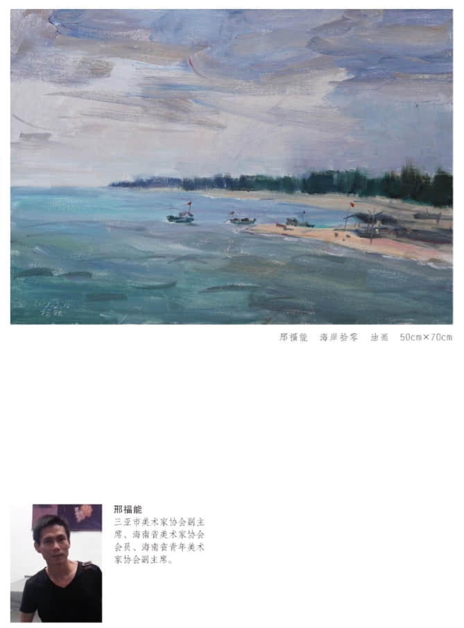 庆祝中华人民共和国成立70周年 “艺术三亚” —— 首届三亚市优秀美术作品网络展