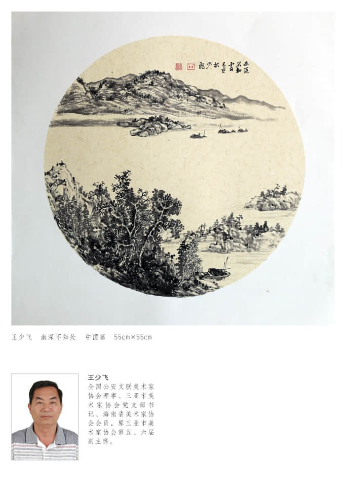 庆祝中华人民共和国成立70周年 “艺术三亚” —— 首届三亚市优秀美术作品网络展