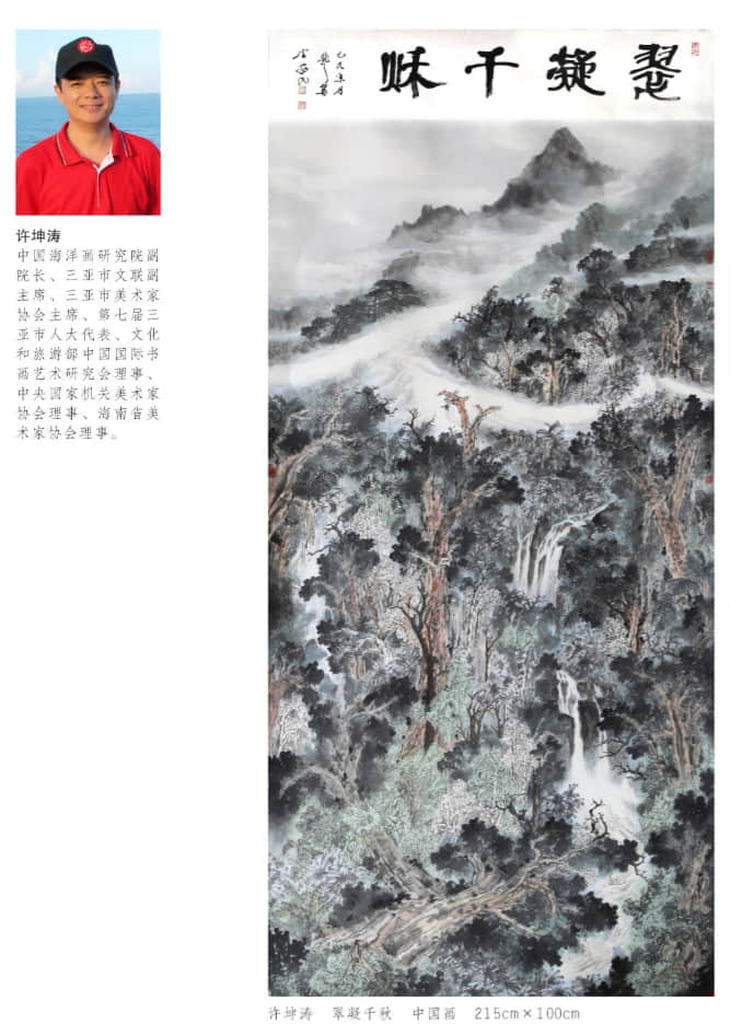 庆祝中华人民共和国成立70周年 “艺术三亚” —— 首届三亚市优秀美术作品网络展