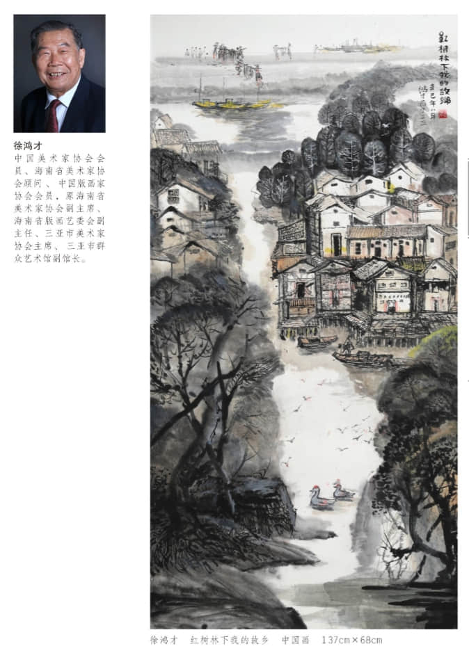 庆祝中华人民共和国成立70周年 “艺术三亚” —— 首届三亚市优秀美术作品网络展