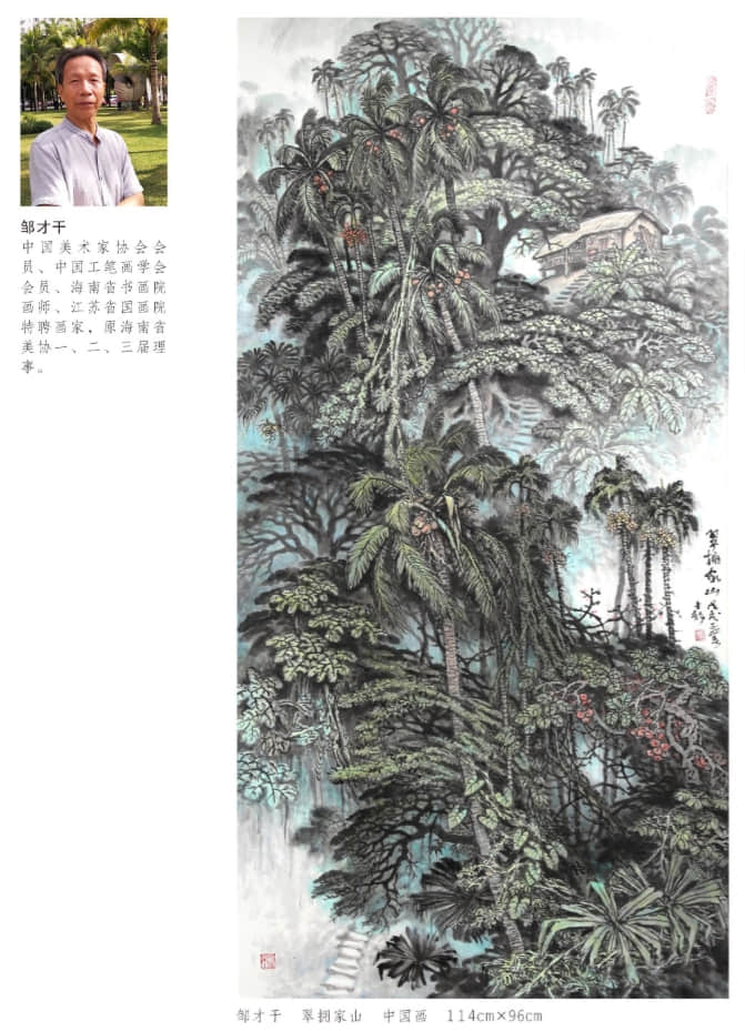 庆祝中华人民共和国成立70周年 “艺术三亚” —— 首届三亚市优秀美术作品网络展