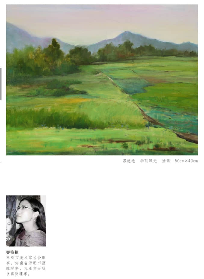 庆祝中华人民共和国成立70周年 “艺术三亚” —— 首届三亚市优秀美术作品网络展