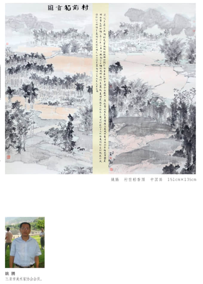 庆祝中华人民共和国成立70周年 “艺术三亚” —— 首届三亚市优秀美术作品网络展