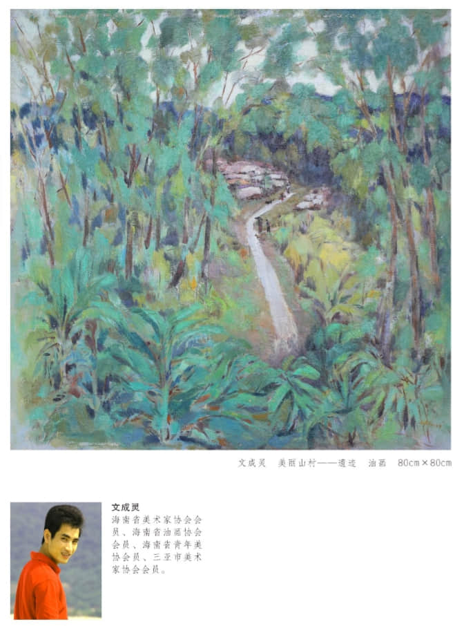 庆祝中华人民共和国成立70周年 “艺术三亚” —— 首届三亚市优秀美术作品网络展