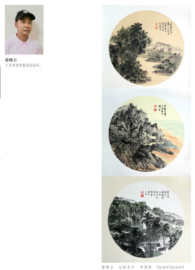 庆祝中华人民共和国成立70周年 “艺术三亚” —— 首届三亚市优秀美术作品网络展