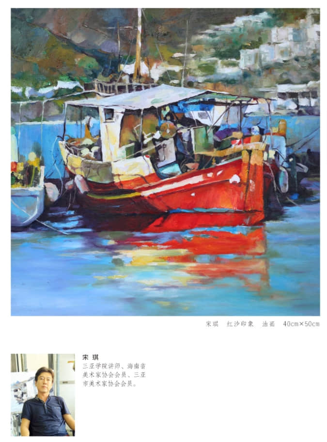 庆祝中华人民共和国成立70周年 “艺术三亚” —— 首届三亚市优秀美术作品网络展