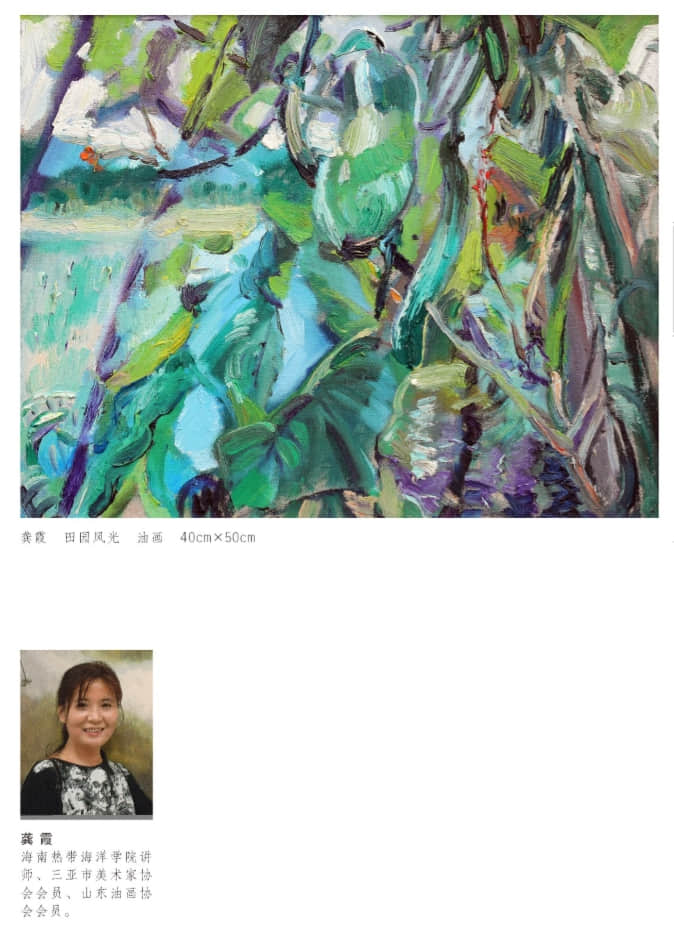 庆祝中华人民共和国成立70周年 “艺术三亚” —— 首届三亚市优秀美术作品网络展