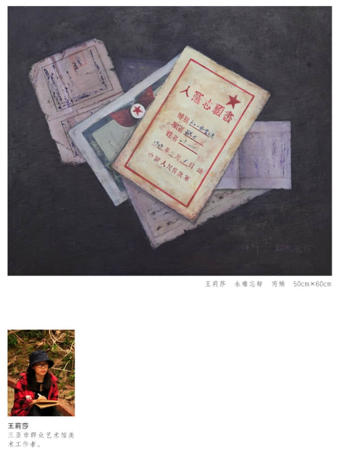庆祝中华人民共和国成立70周年 “艺术三亚” —— 首届三亚市优秀美术作品网络展