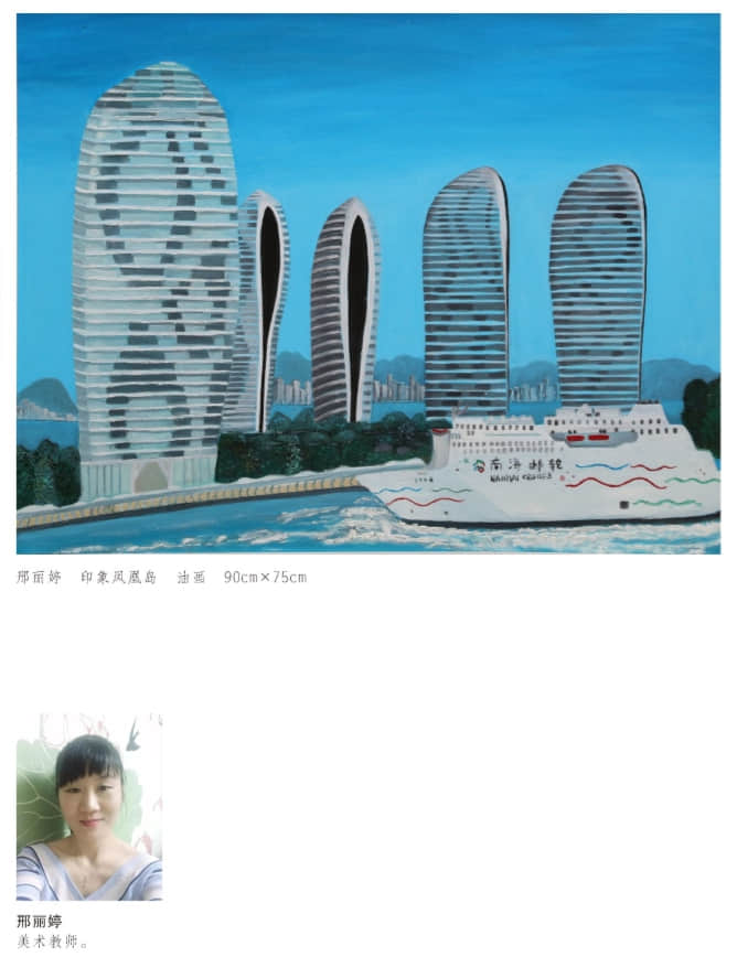 庆祝中华人民共和国成立70周年 “艺术三亚” —— 首届三亚市优秀美术作品网络展