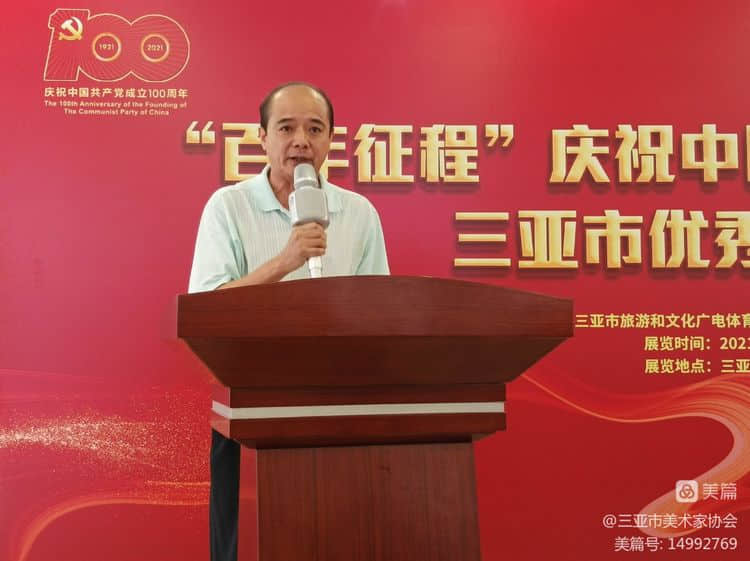 “百年征程”庆祝中国共产党成立100周年三亚市优秀美术作品展