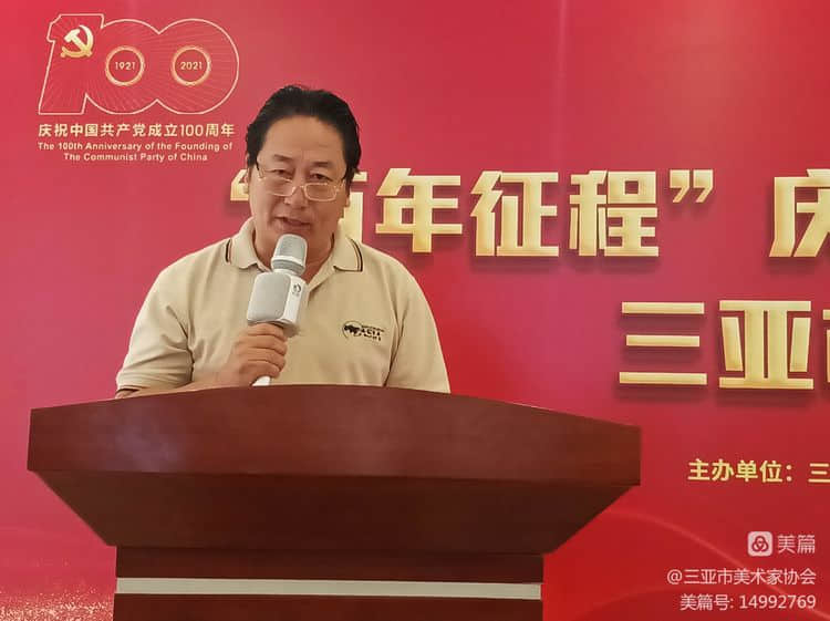 “百年征程”庆祝中国共产党成立100周年三亚市优秀美术作品展