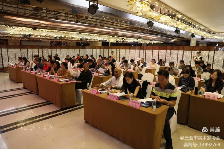 三亚市美术家协会第二次会员代表大会成功召开