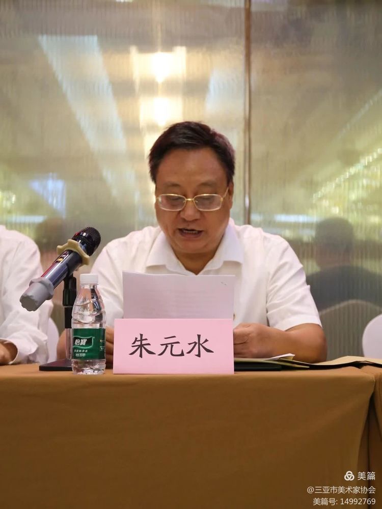 三亚市美术家协会第二次会员代表大会成功召开