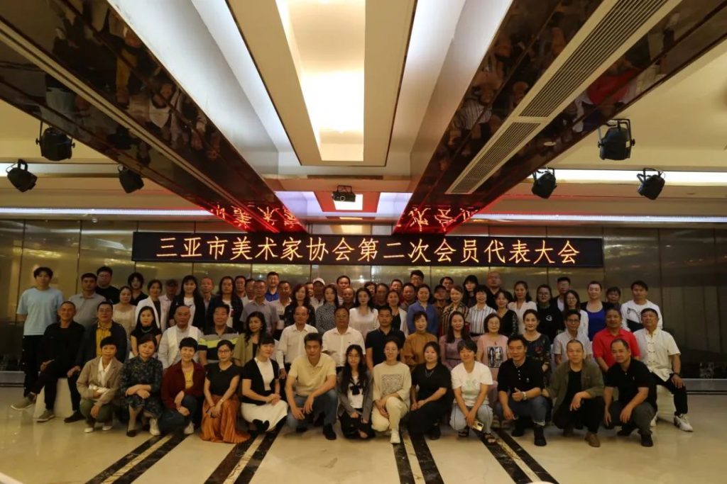 三亚市美术家协会第二次会员代表大会成功召开