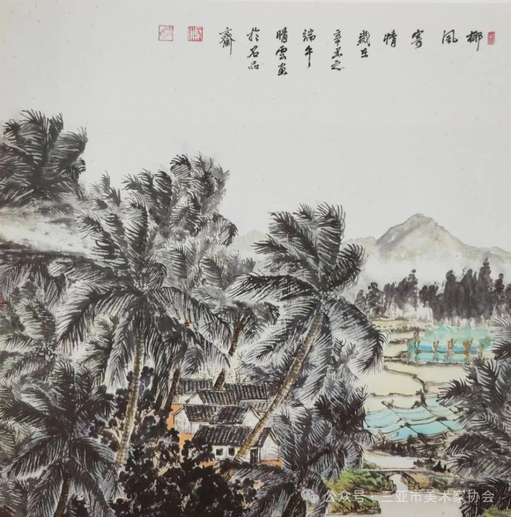 为天涯抒怀——三亚市美术家协会画家系列推介